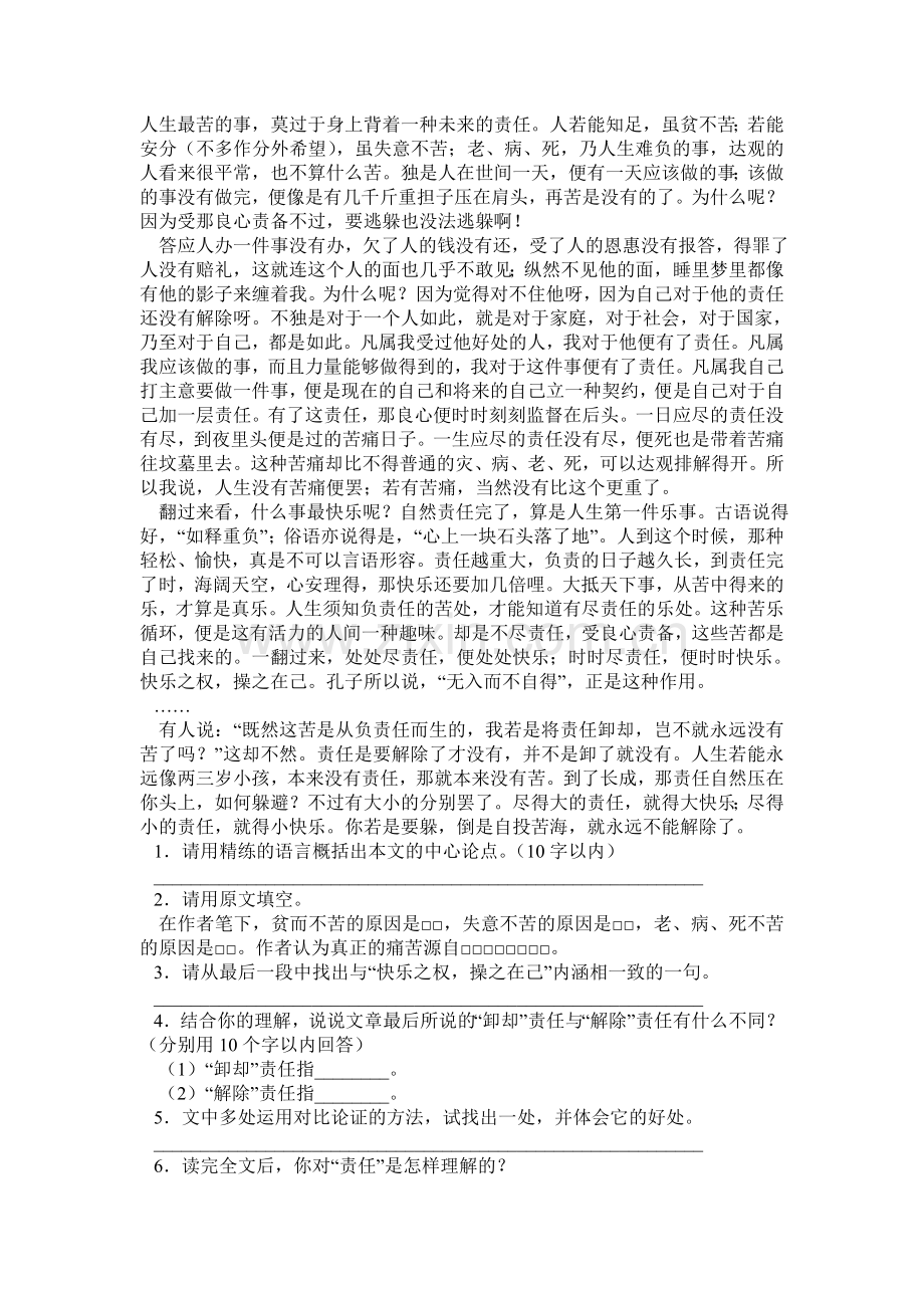 敬业与乐业练习题1.doc_第2页