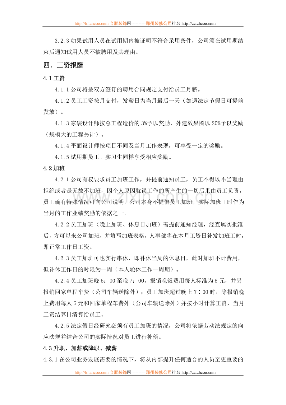 合肥某装修公司员工招聘标准和要求.doc_第2页