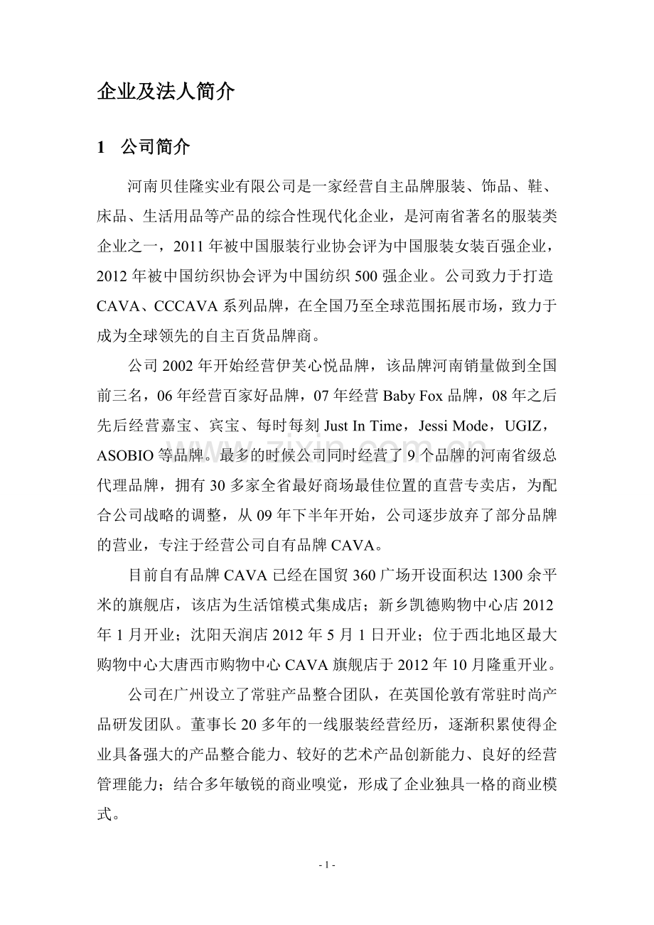 17-企业及法人简介.doc_第1页