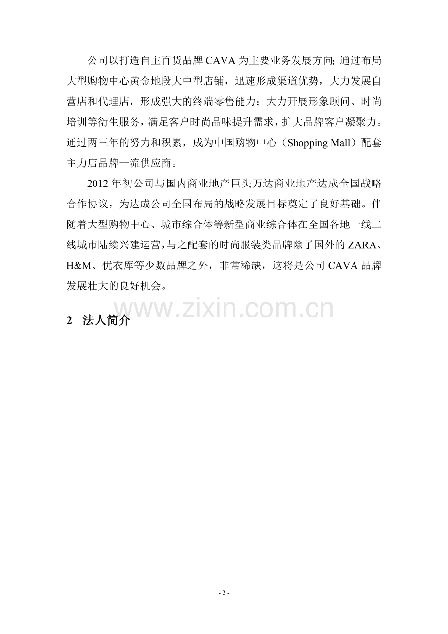 17-企业及法人简介.doc_第2页