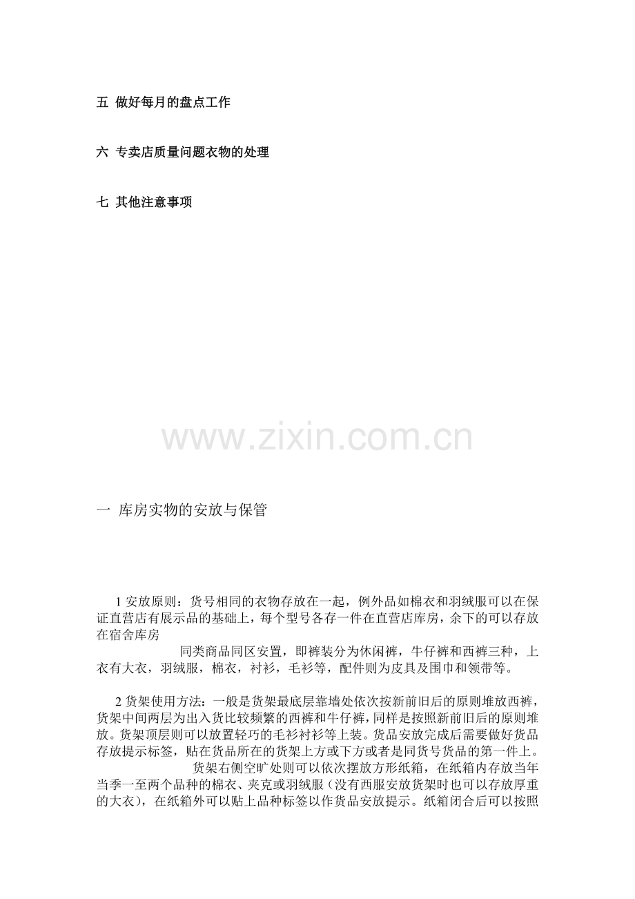 伟志男装安徽分公司库房主管职责说明.doc_第2页