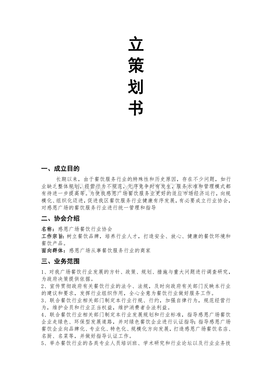餐饮协会成立策划.doc_第2页