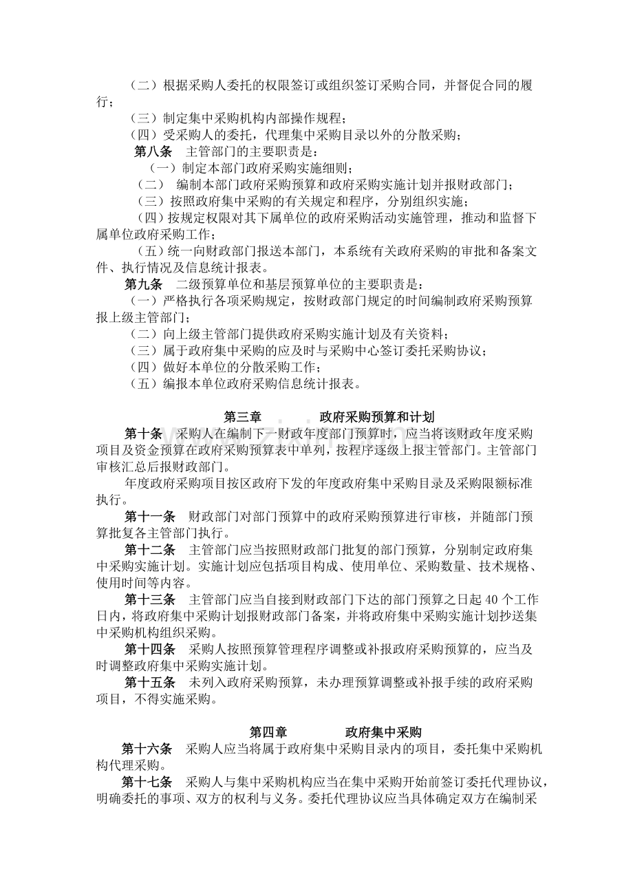 扬州市广陵区政府采购中心管理实施办法.doc_第2页