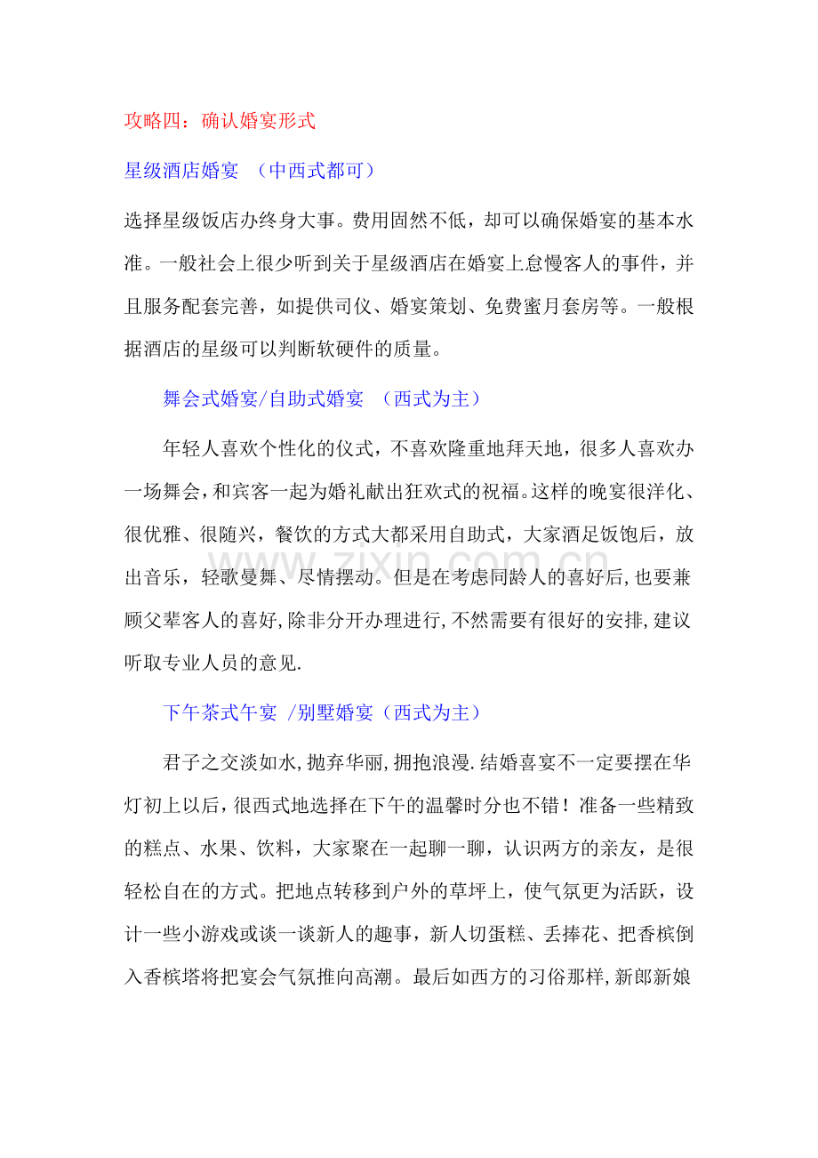 婚礼选择方案全攻略.doc_第2页