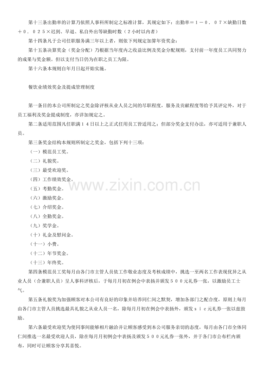 连锁餐饮奖金工资制度.doc_第2页