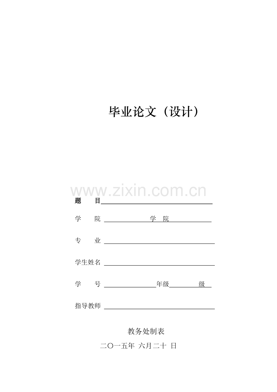 员工考核方法毕业论文..doc_第1页