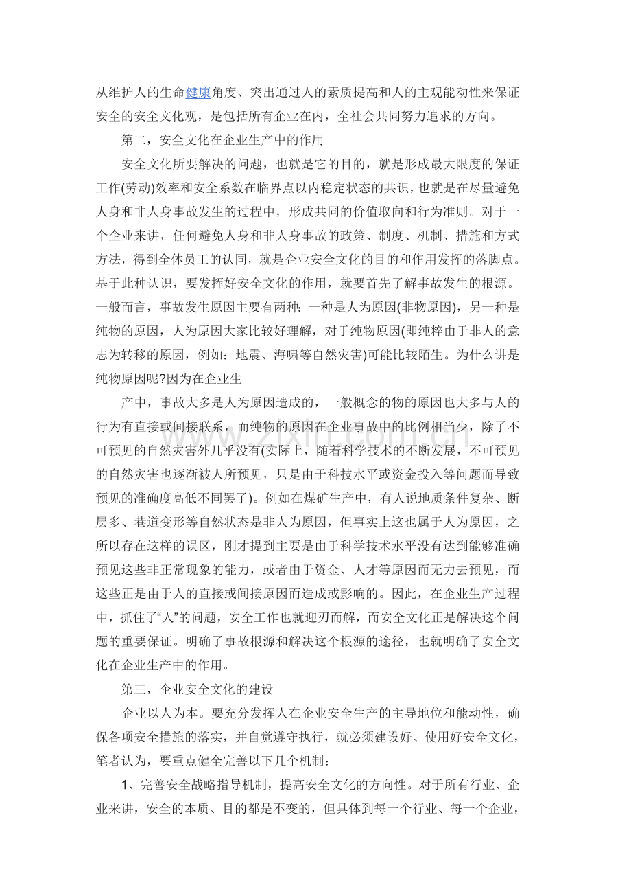 车间安全管理论文.doc_第2页
