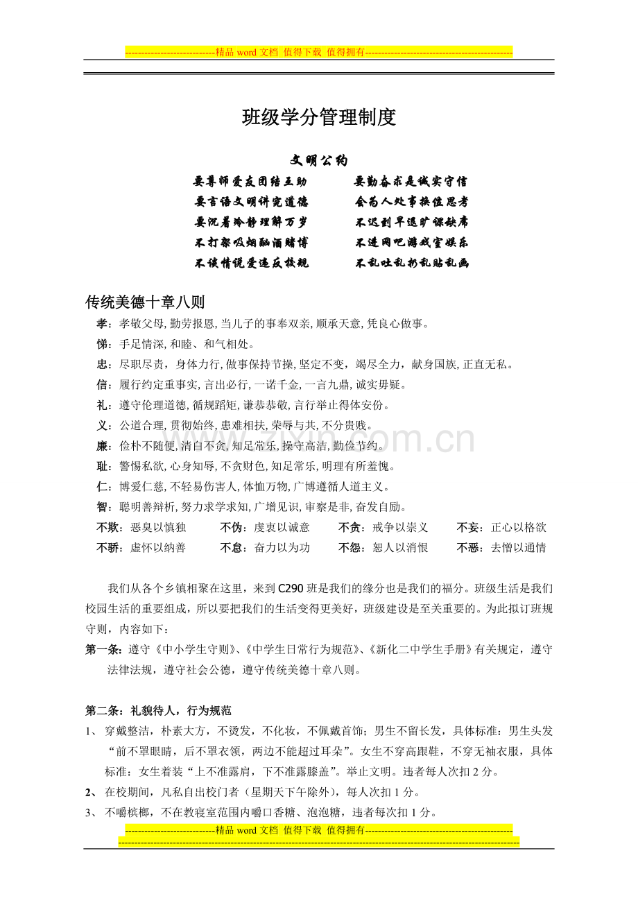 班级制度建设action.doc_第1页