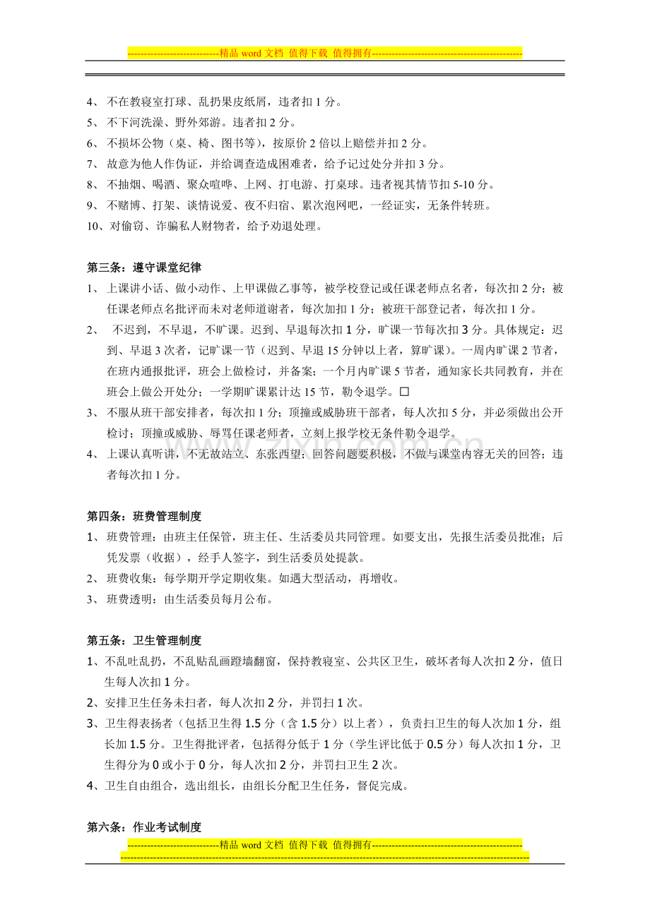 班级制度建设action.doc_第2页