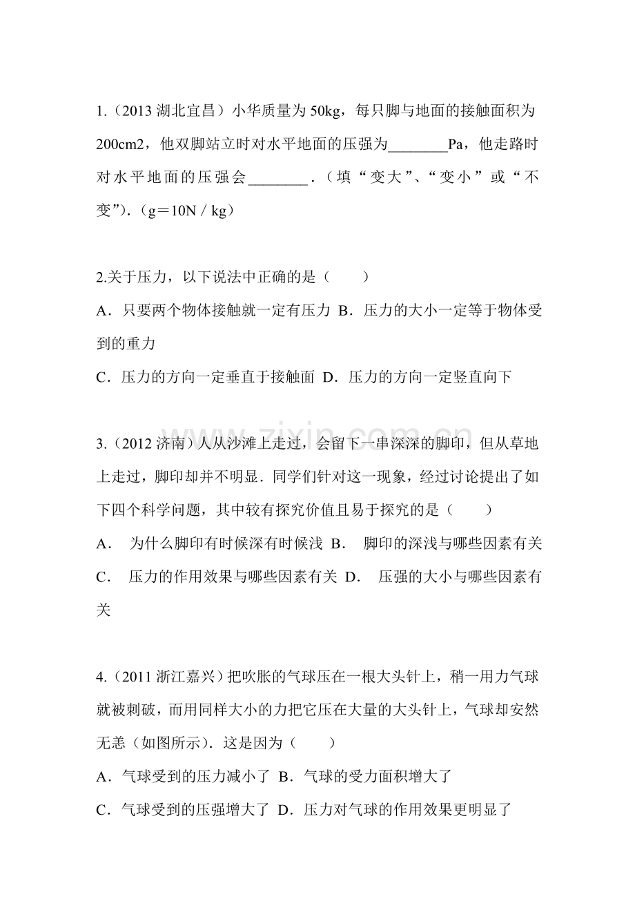 压强同步复习试题1.doc_第1页