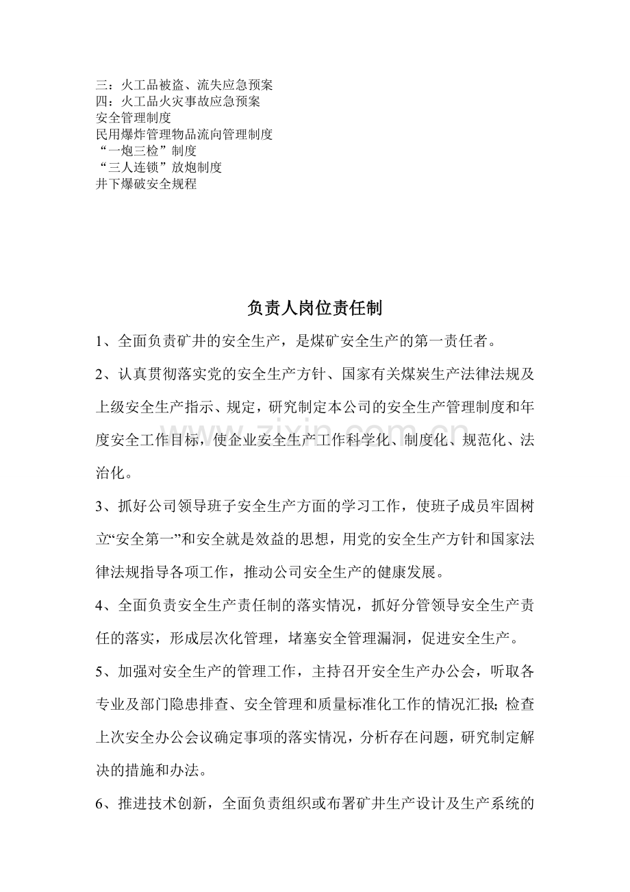 火工品岗位责任制及制度汇编.doc_第2页