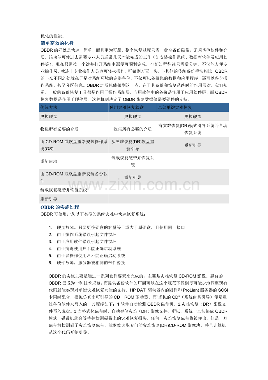 hp磁带机方案.doc_第2页