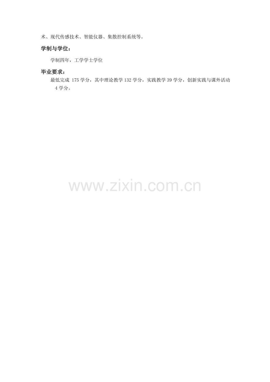 测控技术与仪器专业培养方案.doc_第2页
