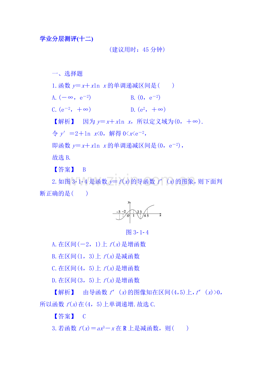 2017-2018学年高二数学上学期知识点分层突破测试17.doc_第1页
