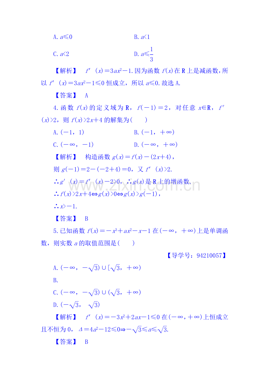 2017-2018学年高二数学上学期知识点分层突破测试17.doc_第2页