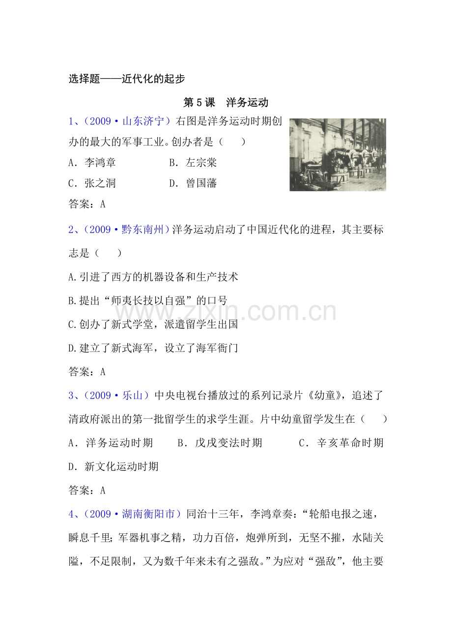 九年级历史近代化的起步复习题.doc_第1页