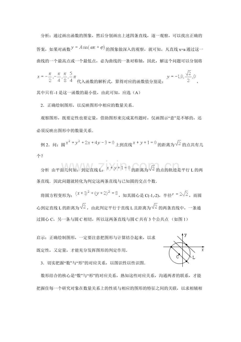 高考数学总复习第三讲：数形结合.doc_第2页