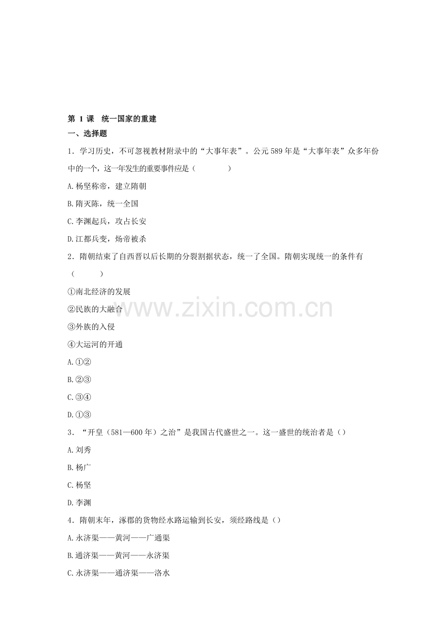 统一国家的重建练习题1.doc_第1页