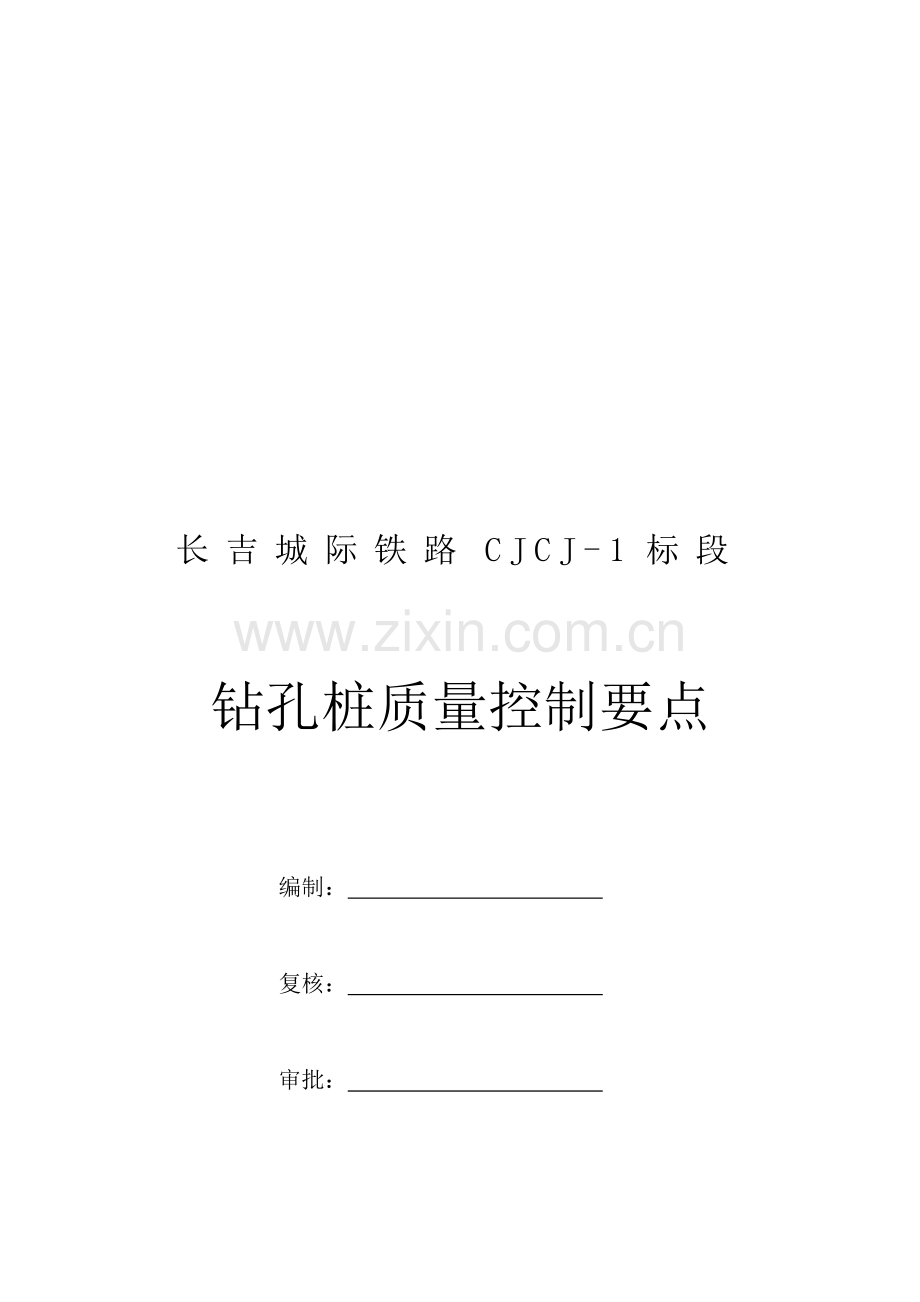 钻孔桩质量控制要点.doc_第2页