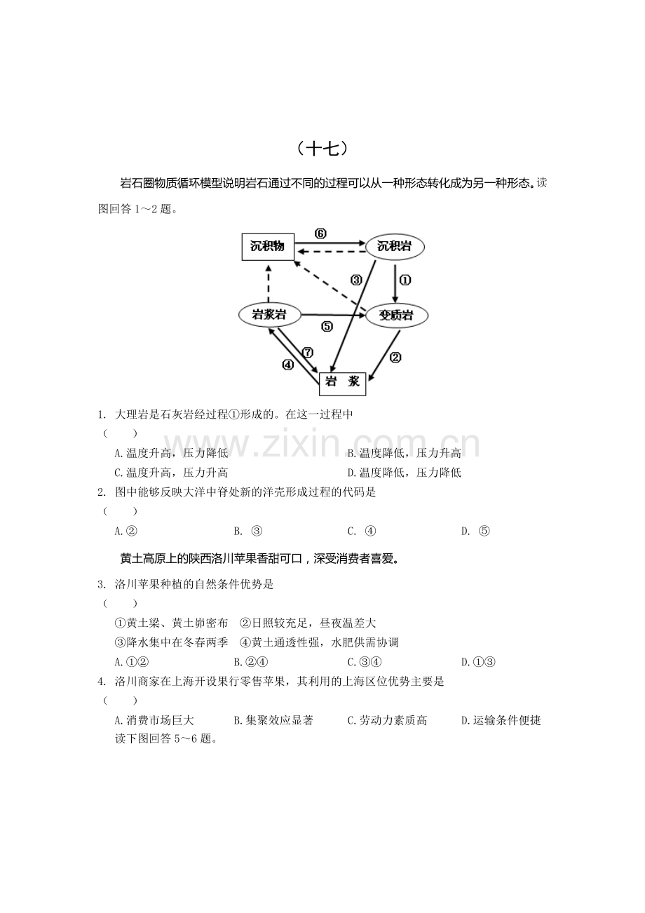 安徽省六安市舒城中学2016年高二地理暑假练习题18.doc_第1页