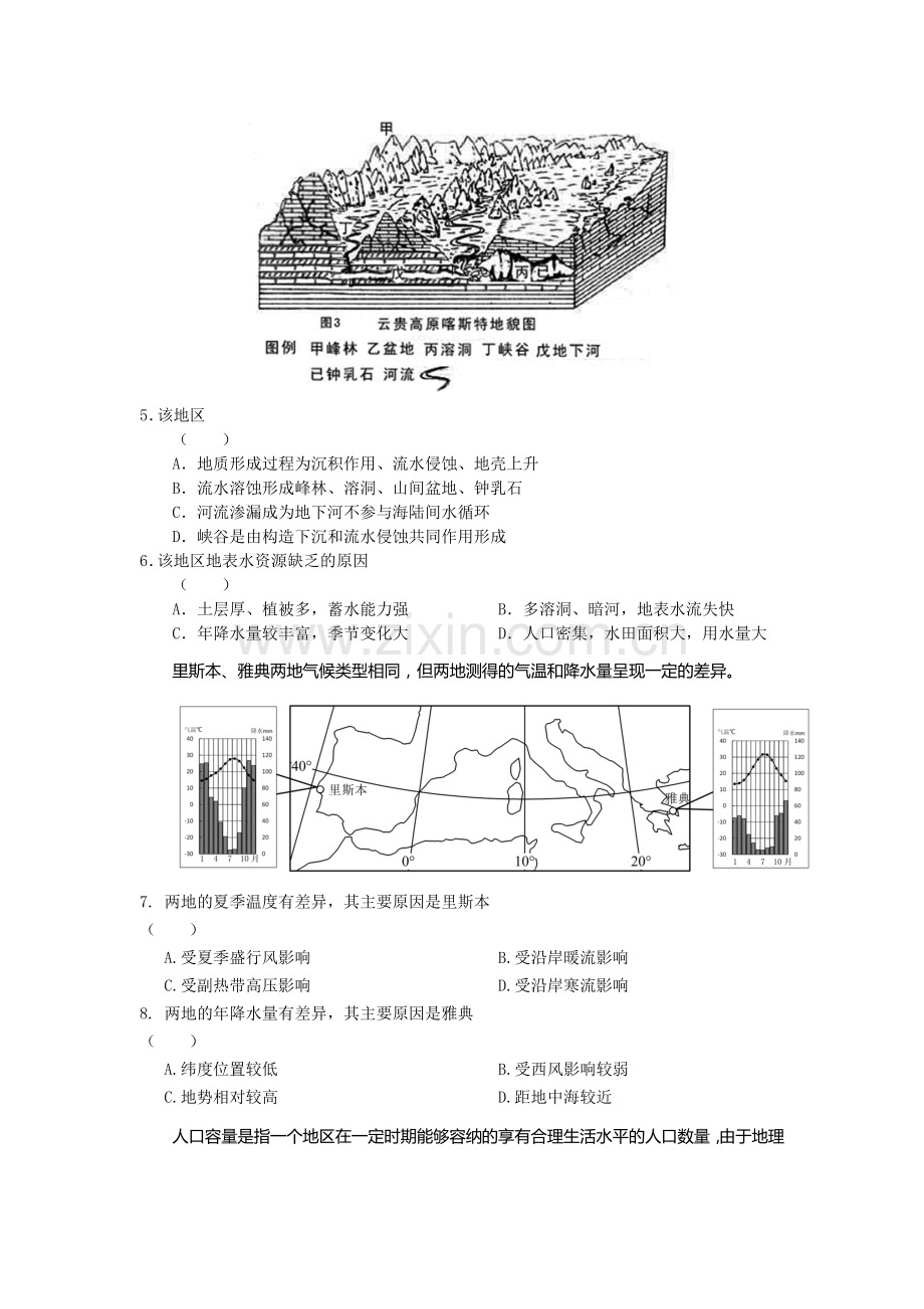 安徽省六安市舒城中学2016年高二地理暑假练习题18.doc_第2页