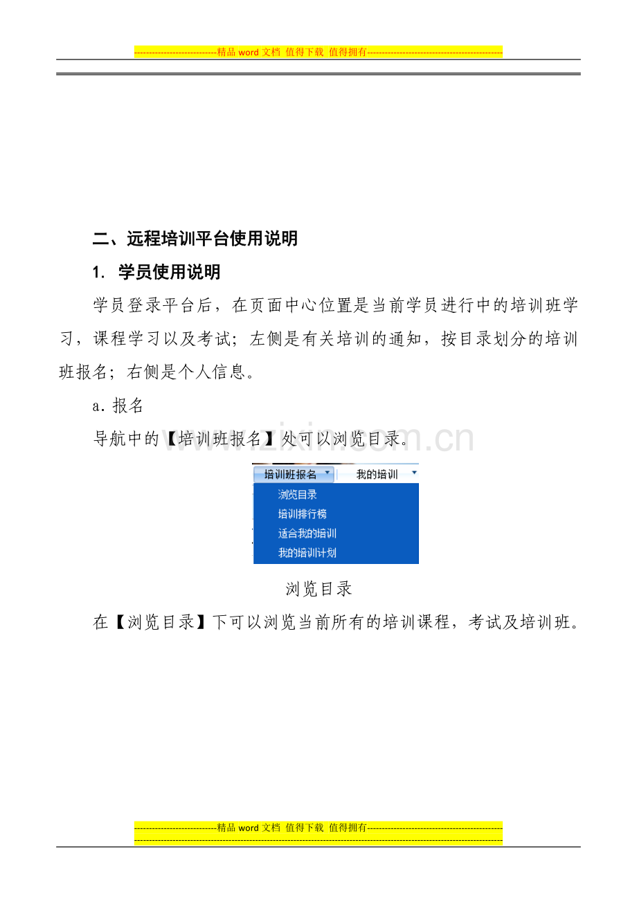 安徽省教师教育技术能力培训-远程培训使用手册.doc_第2页