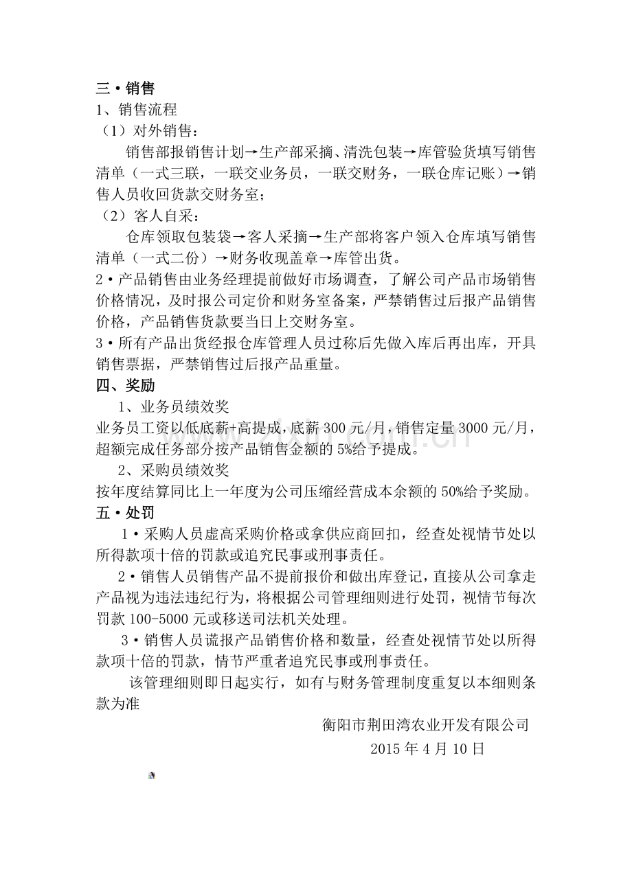 销售部管理细则.doc_第2页