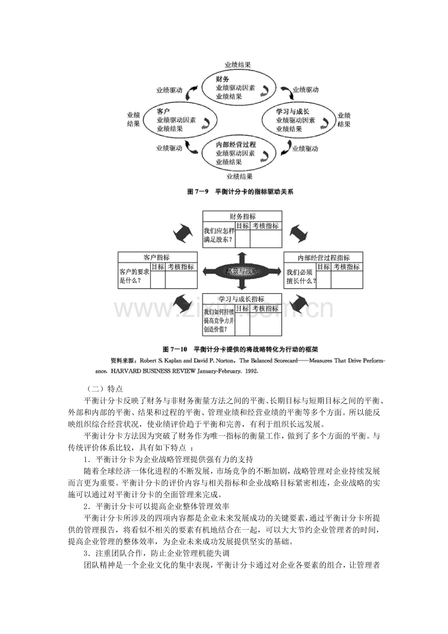 平衡计分卡绩效考核.doc_第2页