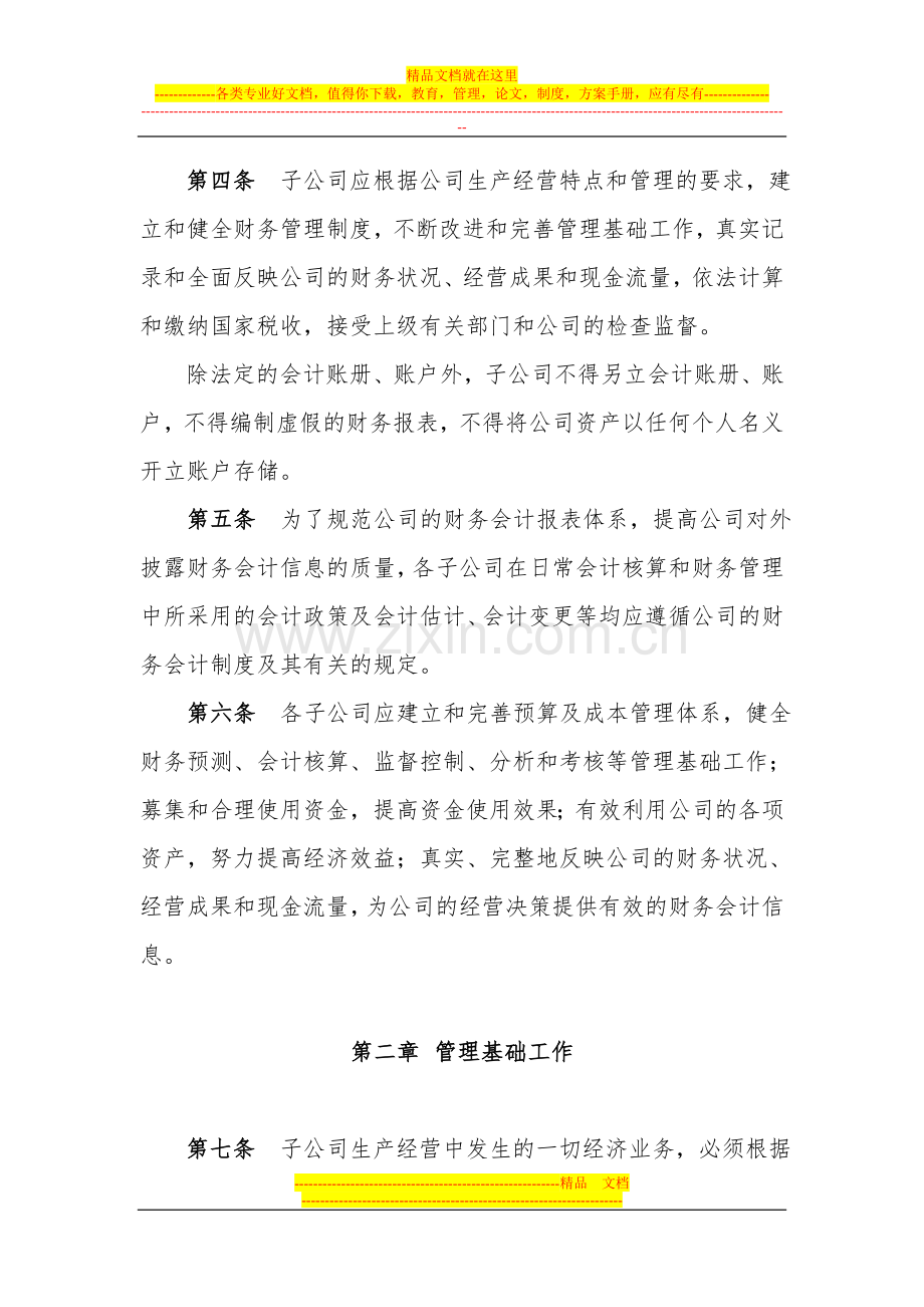 子公司财务-管理.doc_第2页