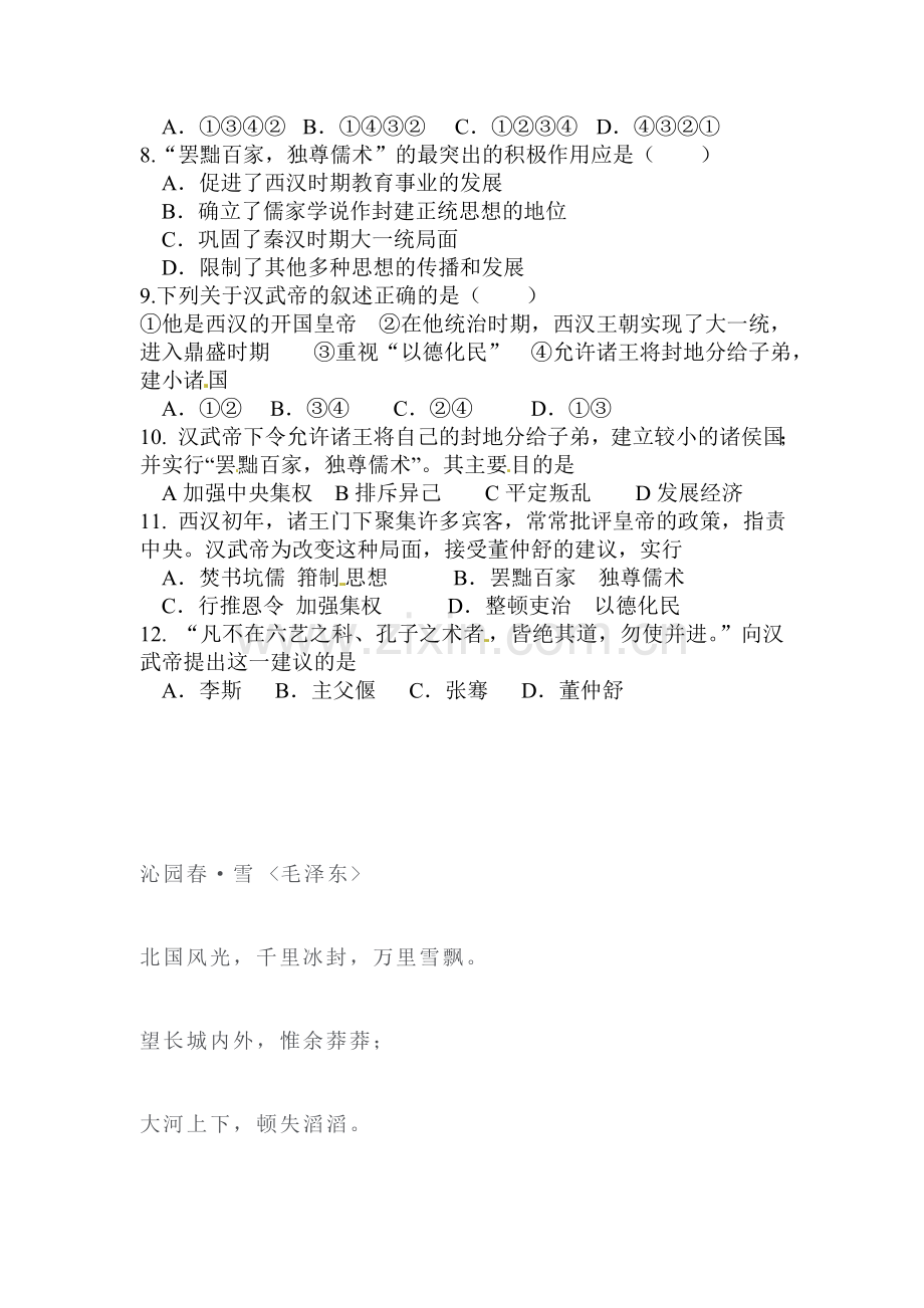大一统的汉朝同步练习.doc_第2页
