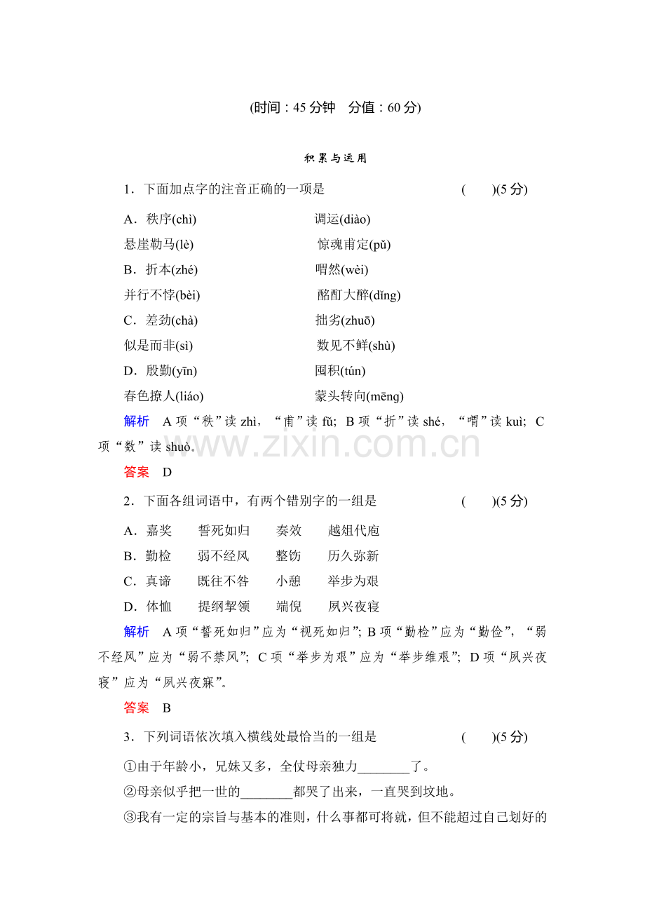 2016-2017学年高一语文下学期课时同步训练18.doc_第1页