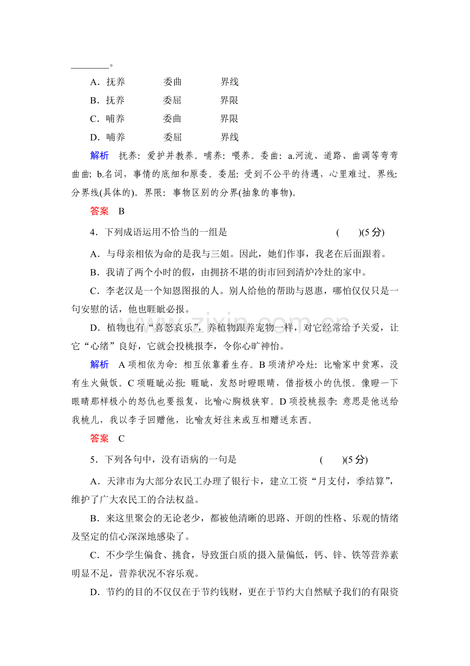 2016-2017学年高一语文下学期课时同步训练18.doc_第2页