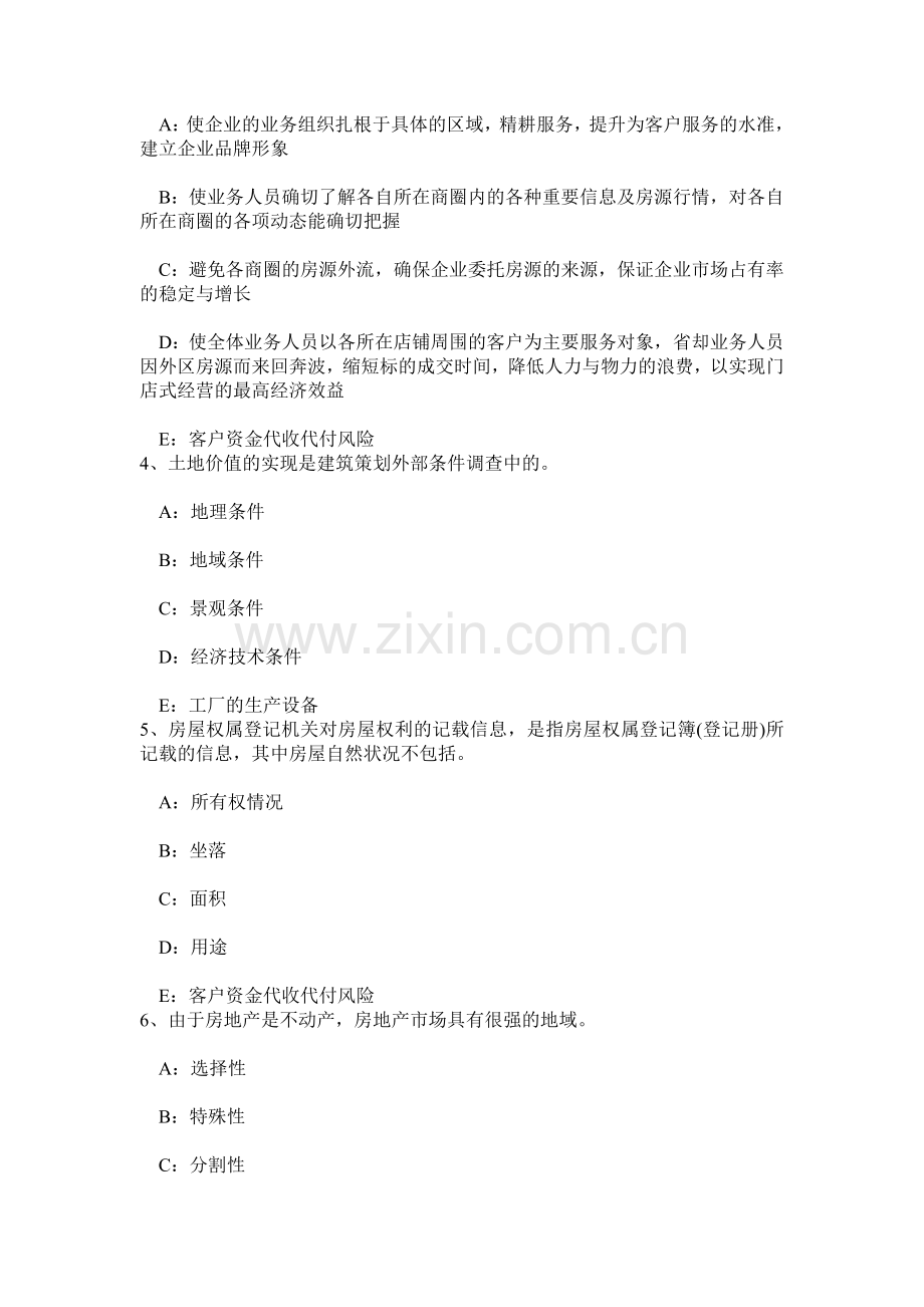 新疆2015年房地产经纪人：房地产经纪机构组织结构形式试题.doc_第2页