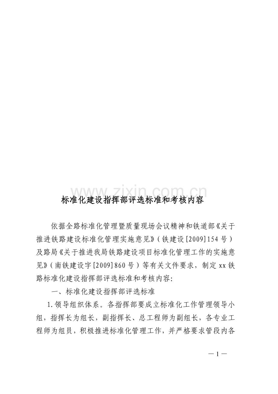 标准化管理标准和考核细则.doc_第1页