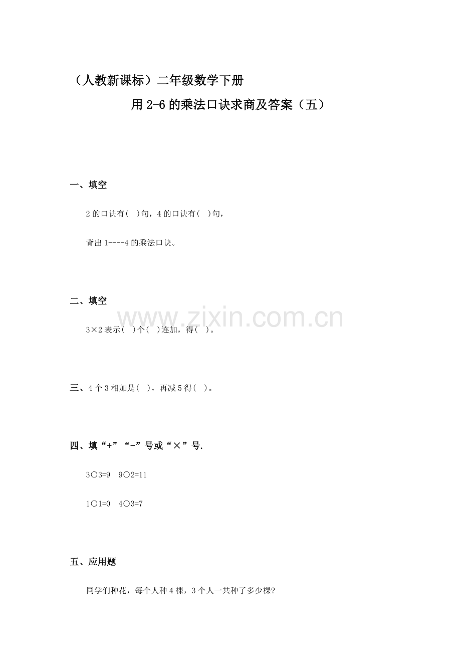 二年级数学下册课时知识点检测30.doc_第1页
