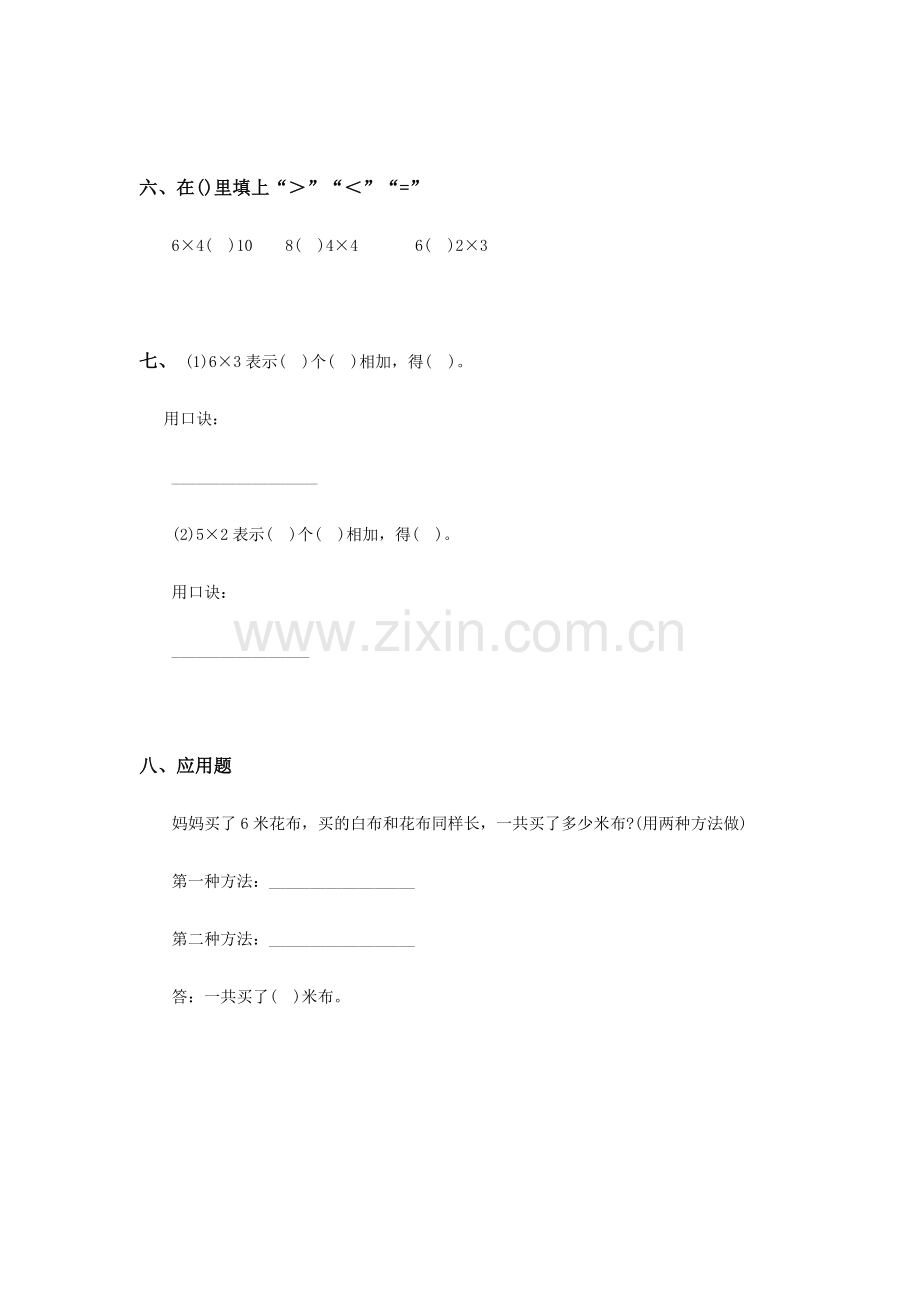 二年级数学下册课时知识点检测30.doc_第2页