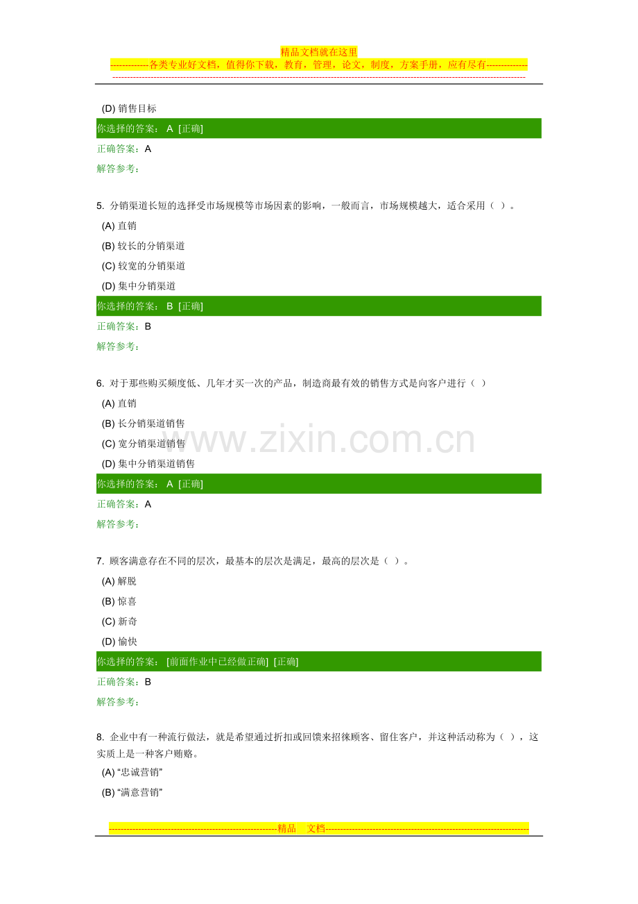 销售管理第1次作业.docx_第2页