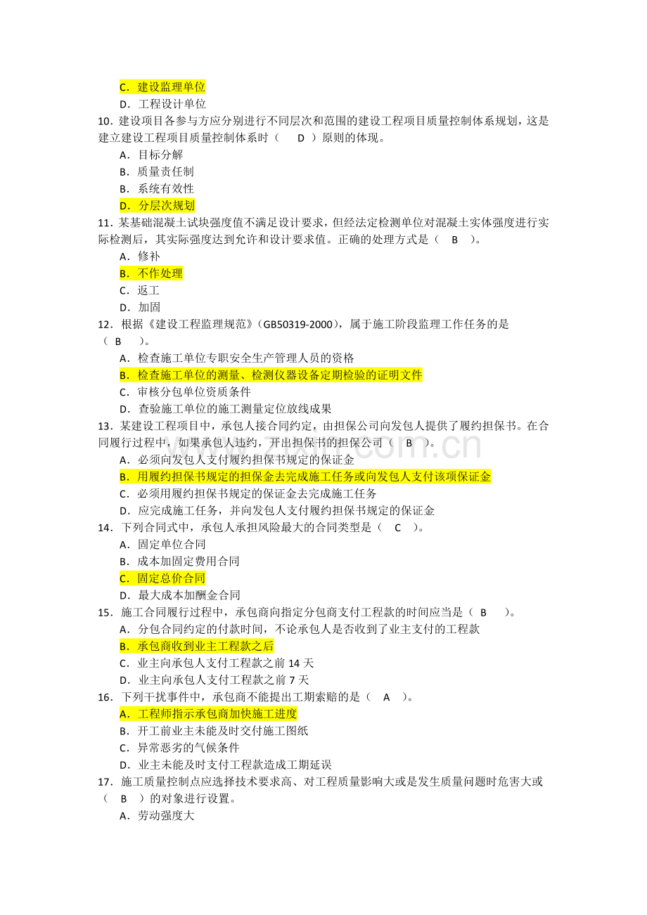 项目管理01项目管理知识介绍.docx_第2页