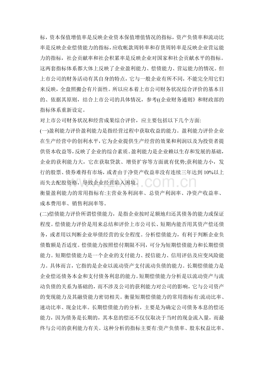 上市公司财务评价指标体系研究.doc_第2页
