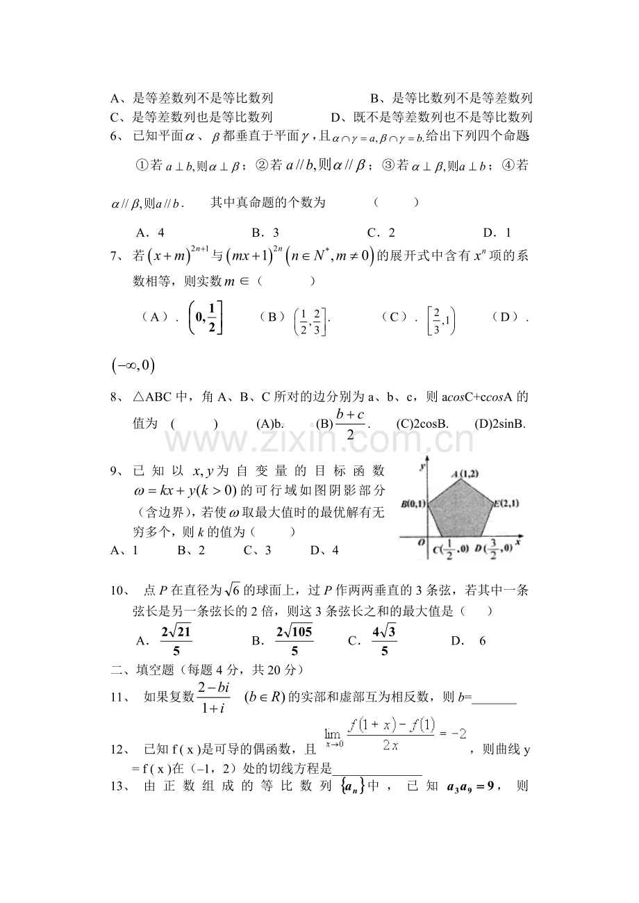 长郡中学高三第五次月考.doc_第2页
