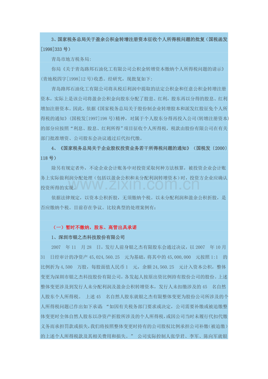 企业改制过程缴纳个人所得税问题.doc_第2页