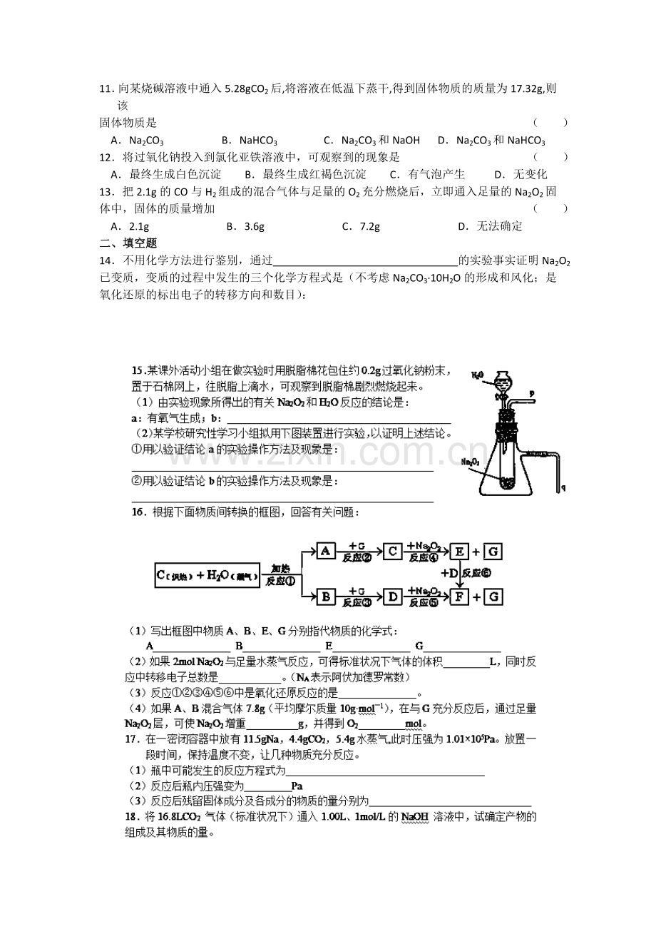 高一化学上册知识点同步检测试题28.doc_第2页