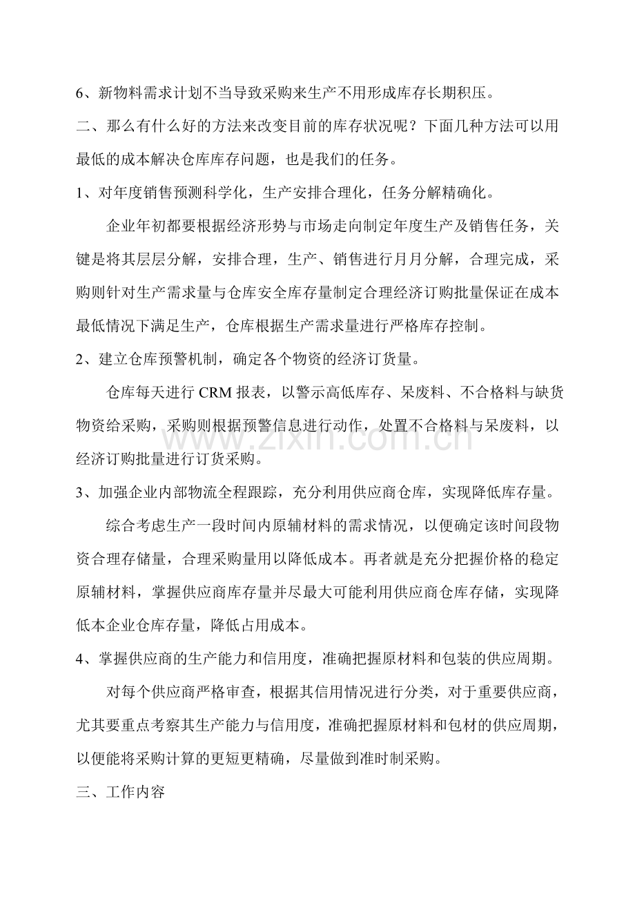 原辅材料合理库存管理办法.doc_第2页