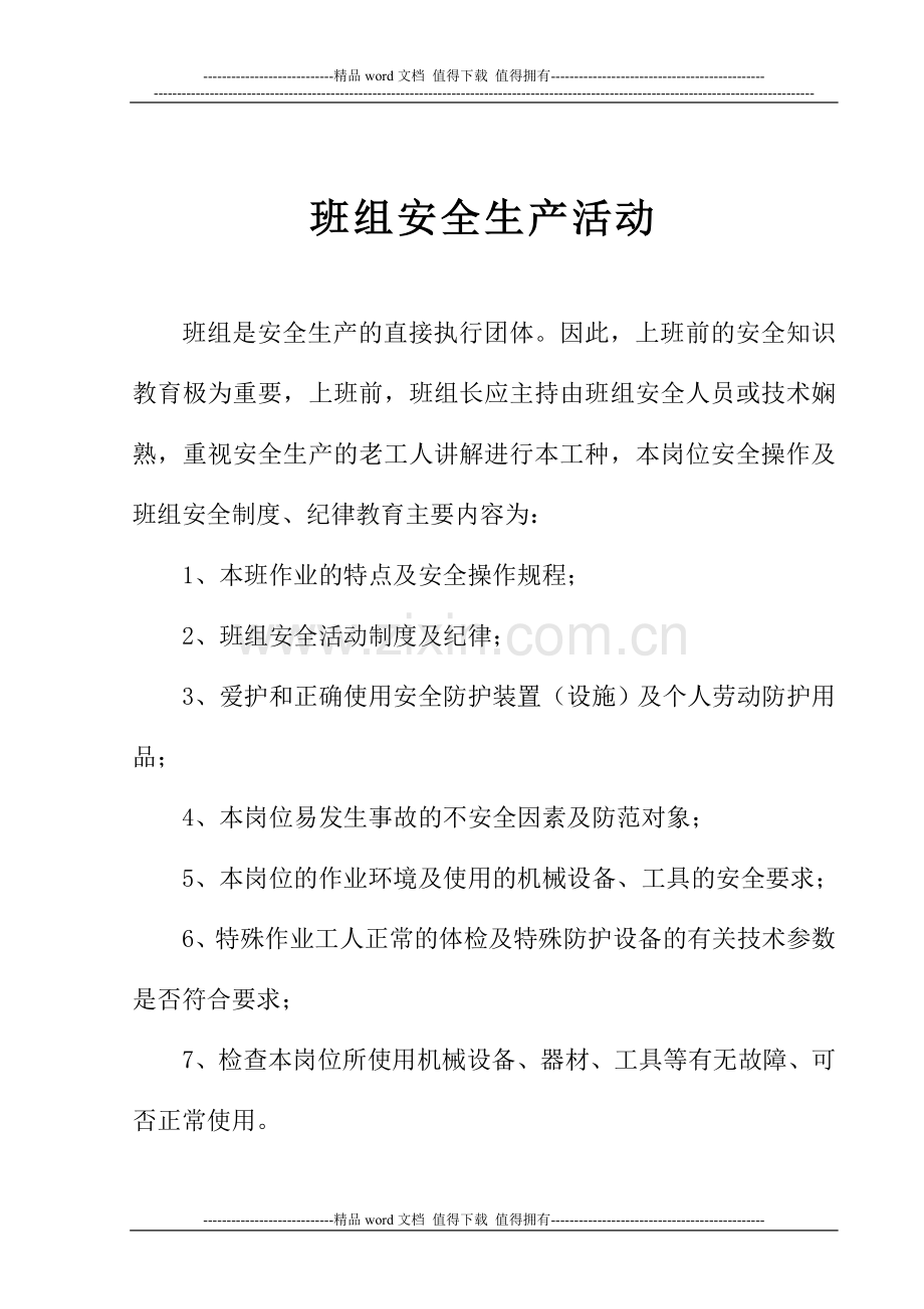 安全生产活动目标及检查制度.doc_第2页