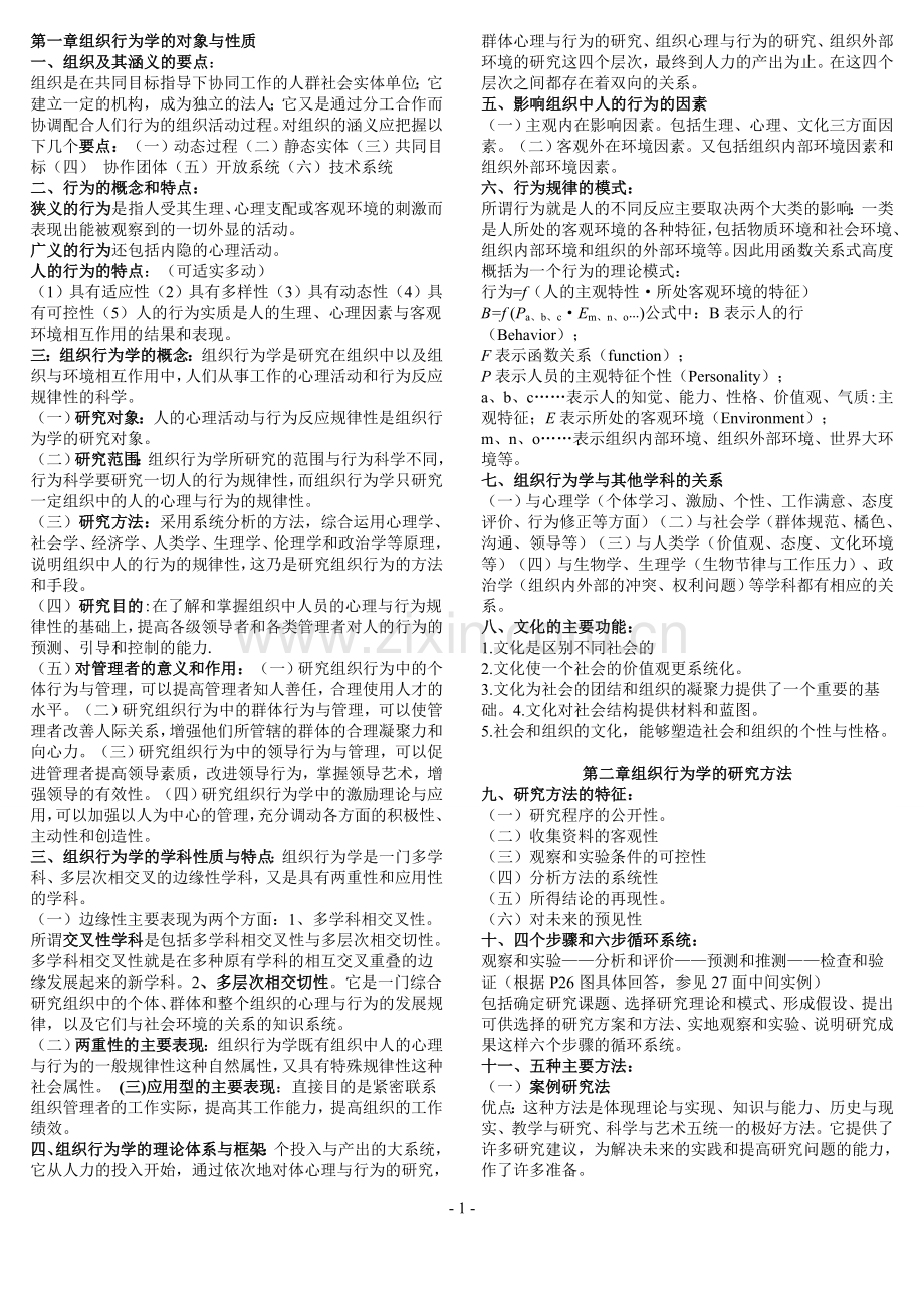 组织行为学doc.doc_第1页
