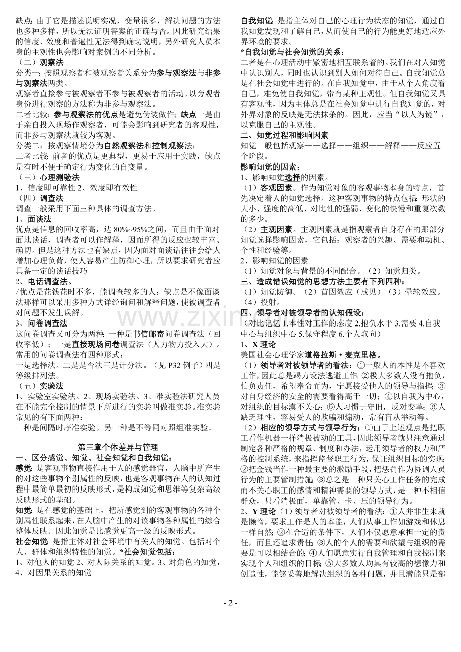 组织行为学doc.doc_第2页