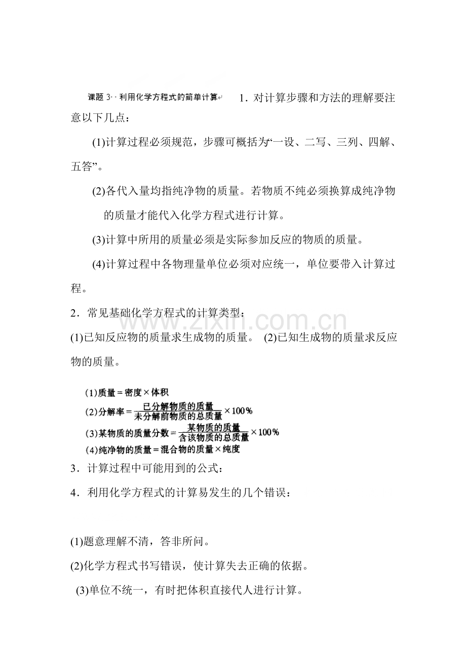 利用化学方程式的简单计算基础练习.doc_第1页