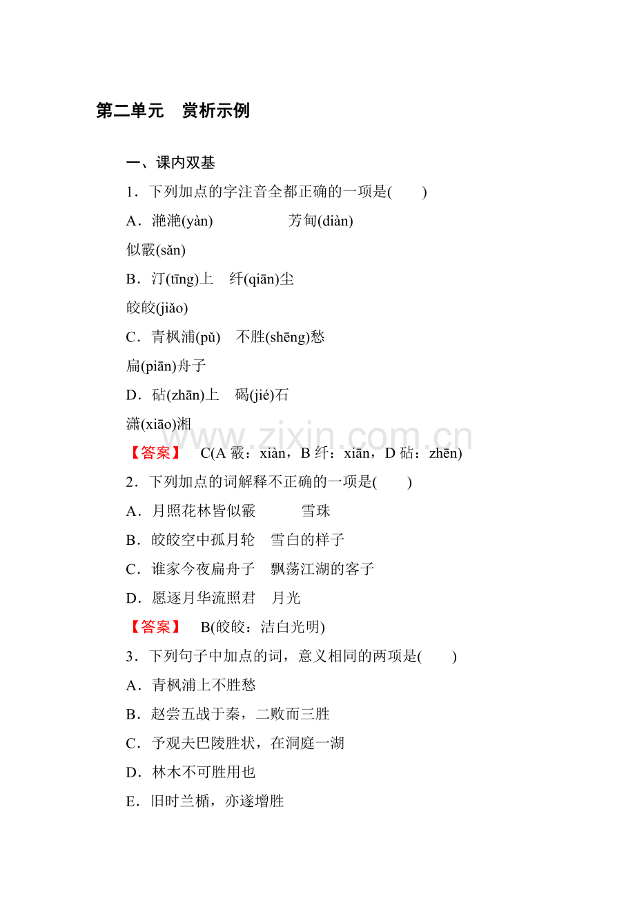 2015届高考语文古代诗歌限时训练5.doc_第1页