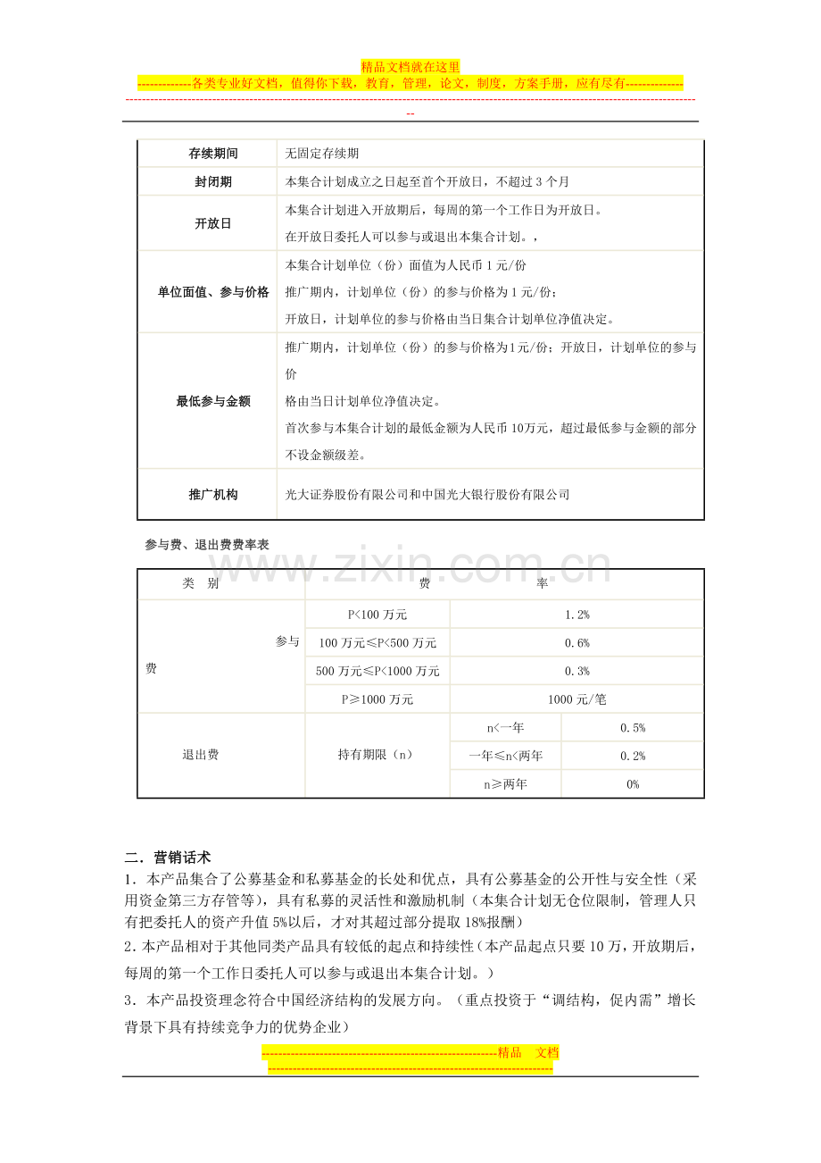 阳光7号集合资产管理计划概要.doc_第2页