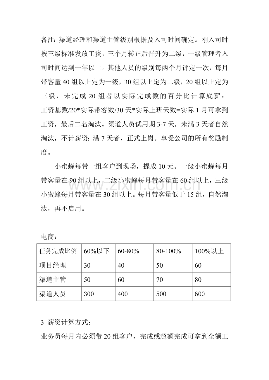 渠道薪资及奖惩制度-2.doc_第2页
